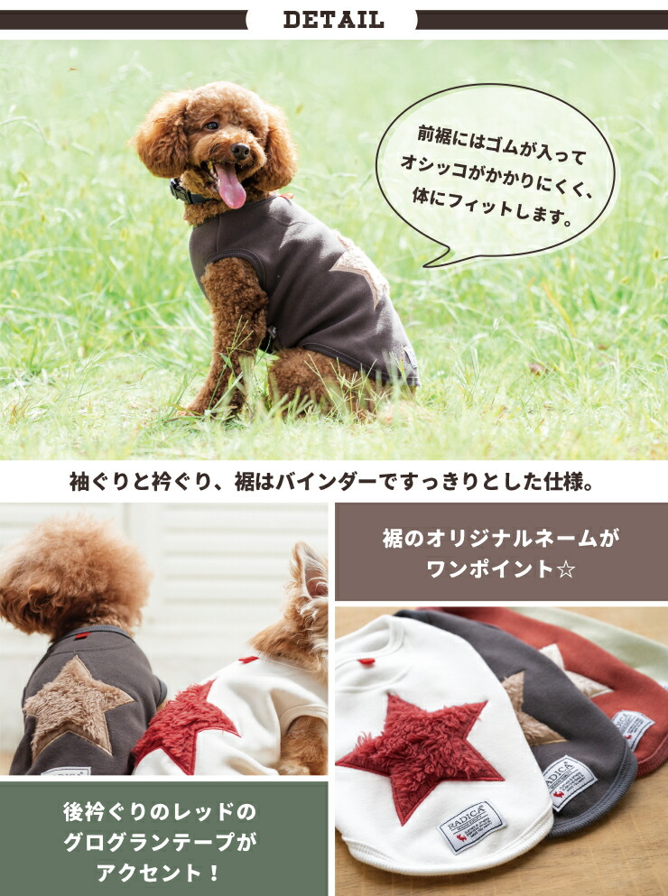 犬 服 犬の服 ラディカ RADICA Y スター アップリケ 裏ボア タンク 星 