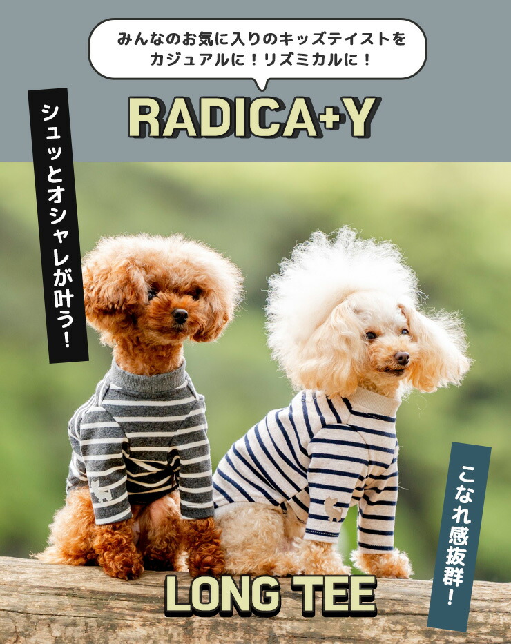 2022正規激安】 犬 服 ラディカ RADICA Y 裏ボアロンTEE 長袖 伸縮性 ボア ドッグウエア ウェア 犬の服 プレサーモC-31  メール便可 tienda.jasonchinchilla.com