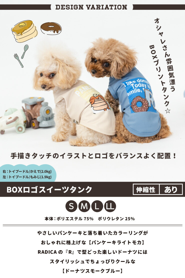 【まとめ買い対象】犬 服 ラディカ RADICA+Y フードモチーフタンク タンクトップ ドッグウエア ウェア 犬 の服 抗菌 防臭 メール便可｜radica｜14