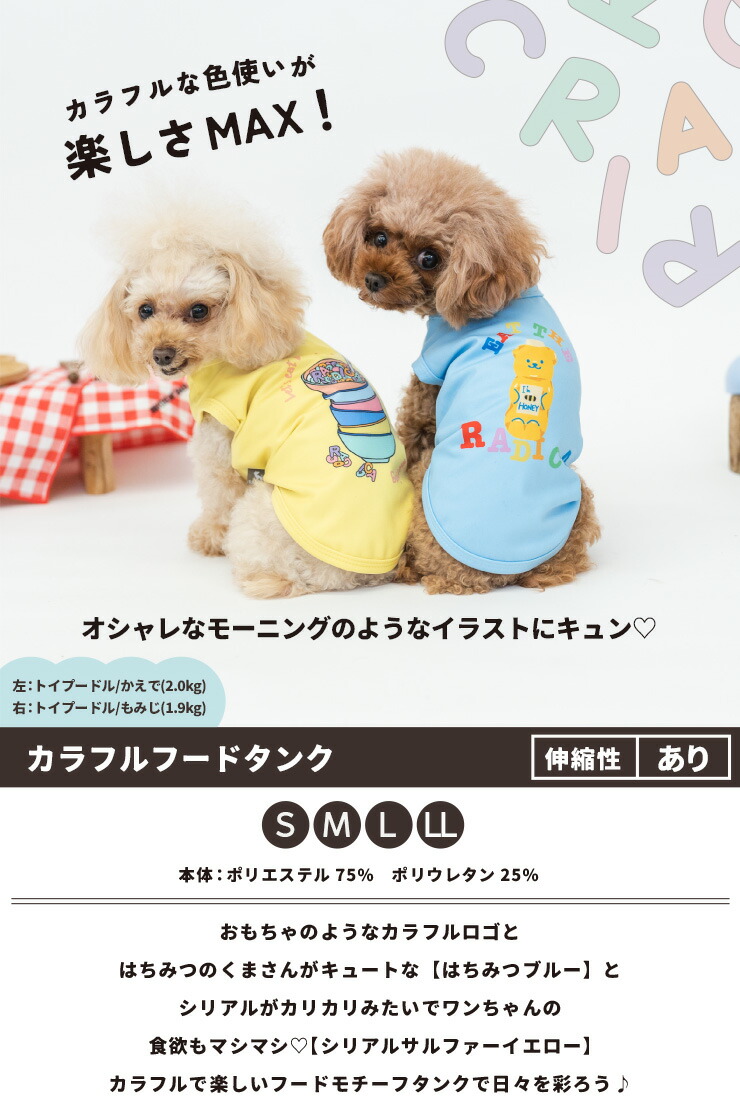 【まとめ買い対象】犬 服 ラディカ RADICA+Y フードモチーフタンク タンクトップ ドッグウエア ウェア 犬 の服 抗菌 防臭 メール便可｜radica｜20