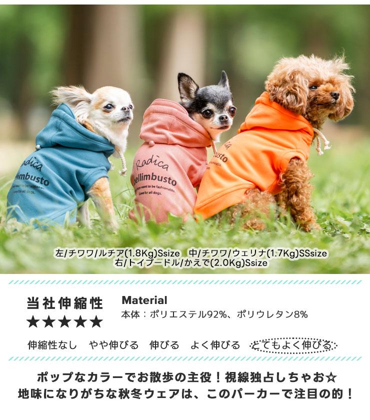 RADICA（ラディカ） 犬 服 ロゴフーディ ドッグウエア ウェア パーカ