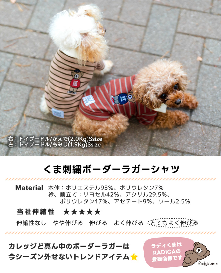 RADICA（ラディカ） 犬 服 くま刺繍ボーダーラガーシャツ ドッグウエア