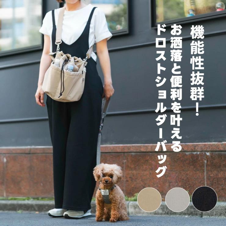 【まとめ買い対象】【ご愛顧SALE】お散歩ショルダーバッグ 多機能 巾着 ドロスト 犬 お出かけ 交換OK/返品不可 メール便不可