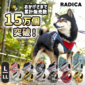 犬 小型犬 ラディカ RADICA 単品 ハーネス L LL MF 簡単着装 通気性 耐久性 安全 洗える 迷子防止 脱走防止 メール便可｜radica