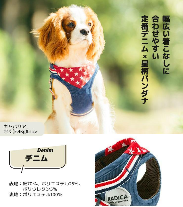 【まとめ買い対象】犬 小型犬 胴輪 ラディカ RADICA 単品 ハーネス S M L LL MFサイズ 簡単着装 通気性 耐久性 安全 洗える 迷子防止 メール便可 |  | 22