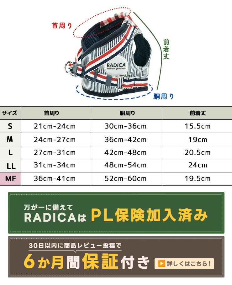 【まとめ買い対象】犬 小型犬 胴輪 ラディカ RADICA 単品 ハーネス S M L LL MFサイズ 簡単着装 通気性 耐久性 安全 洗える 迷子防止 メール便可 |  | 23