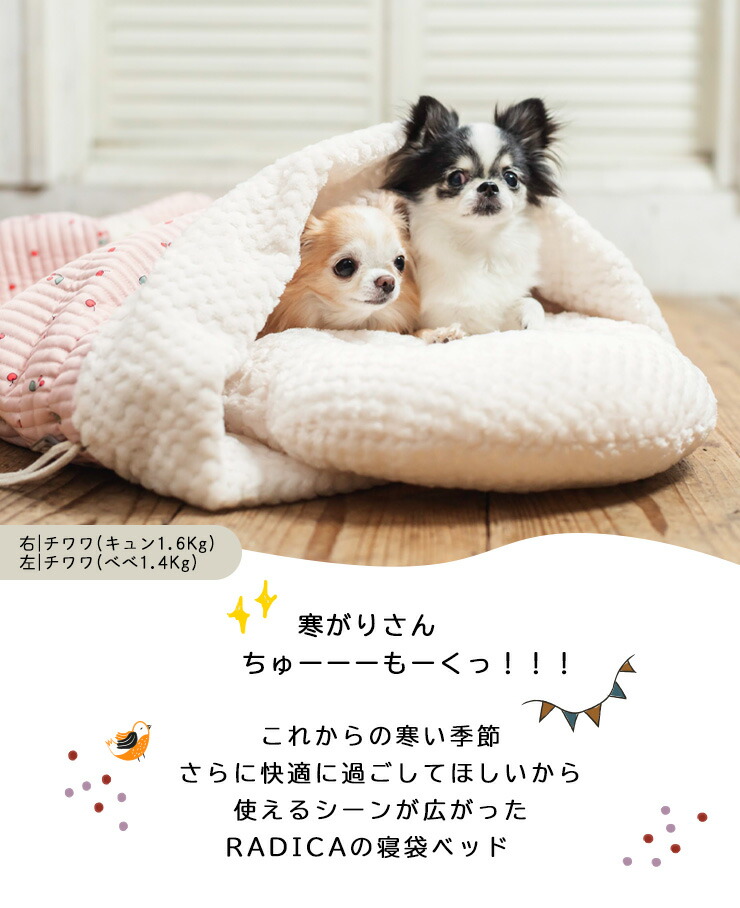 【50%off】犬 猫 ベッド ラディカ パースシェラフ 巾着 寝袋ベッド ボア 犬用 猫用 キルトファブリック 洗える ヌビ メール便不可｜radica｜08