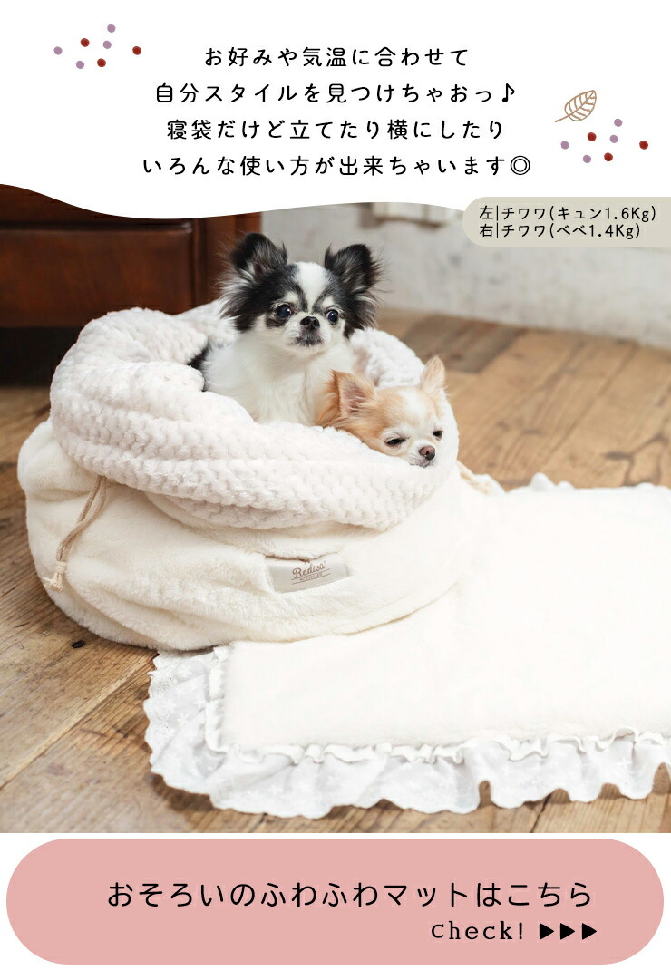 50％OFF】 犬 猫 ベッド ラディカ パースシェラフ 巾着 寝袋ベッド