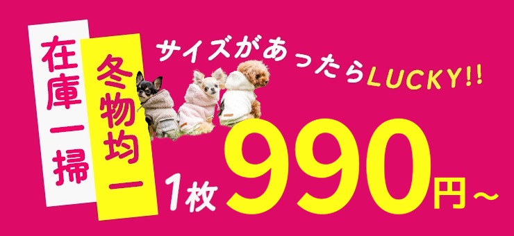 【均一セール】