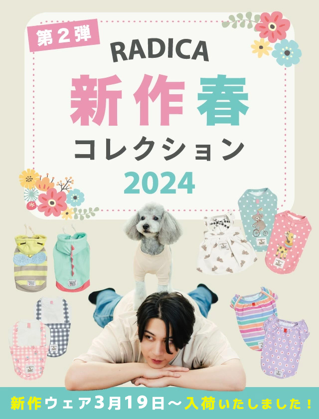 ドッググッズ*RADICA OFFICIAL ONLINE SHOP*【犬の服を中心にHappy