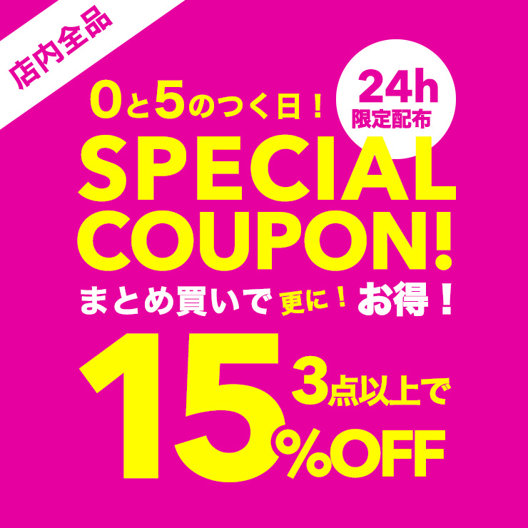 ショッピングクーポン - Yahoo!ショッピング - 【24時間限定】 店内全品対象3点以上購入で使える15％OFFクーポン！