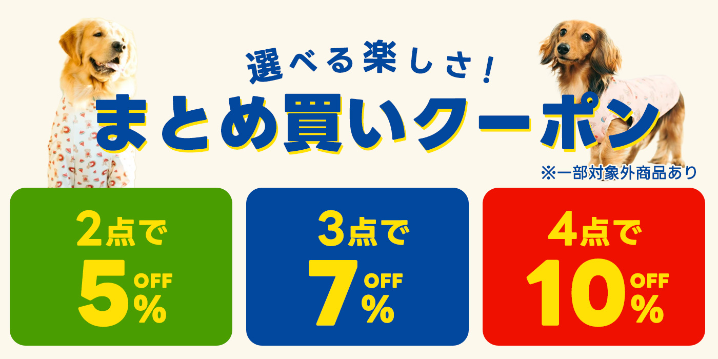 【まとめ買いクーポン】
