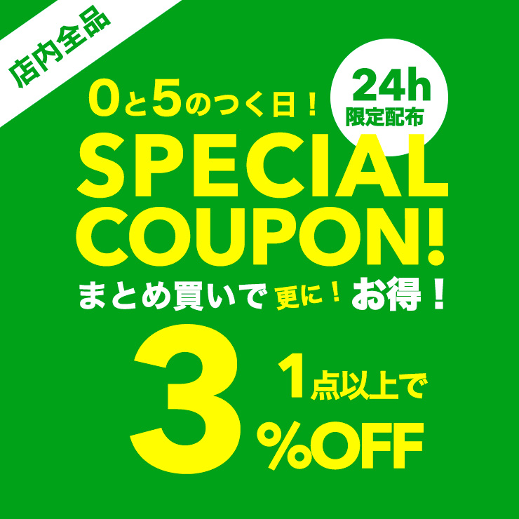 ショッピングクーポン Yahoo ショッピング 【24時間限定】 店内全品対象1点以上購入で使える3 Offクーポン！