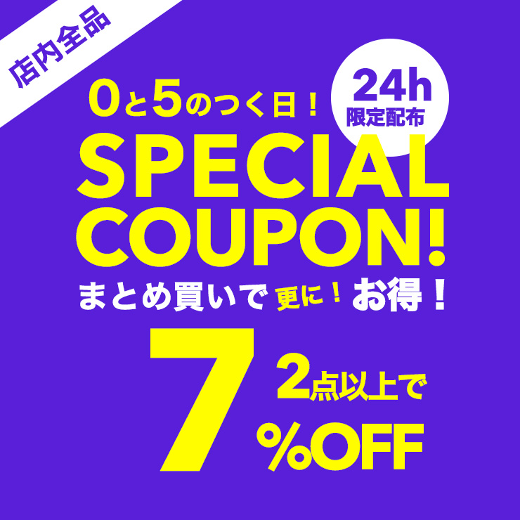 ショッピングクーポン - Yahoo!ショッピング - 【24時間限定】 店内全品対象2点以上購入で使える7%OFFクーポン！