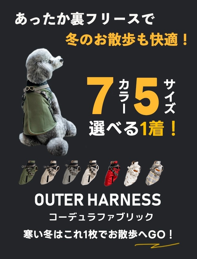 SP用②　アウターハーネス