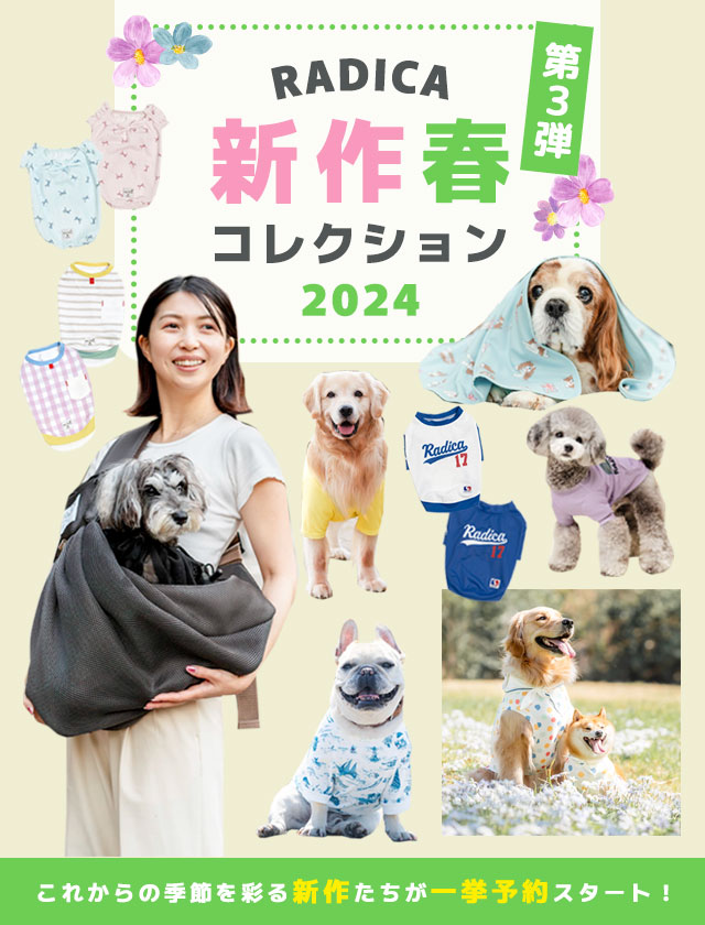 ドッググッズ*RADICA OFFICIAL ONLINE SHOP*【犬の服を中心に