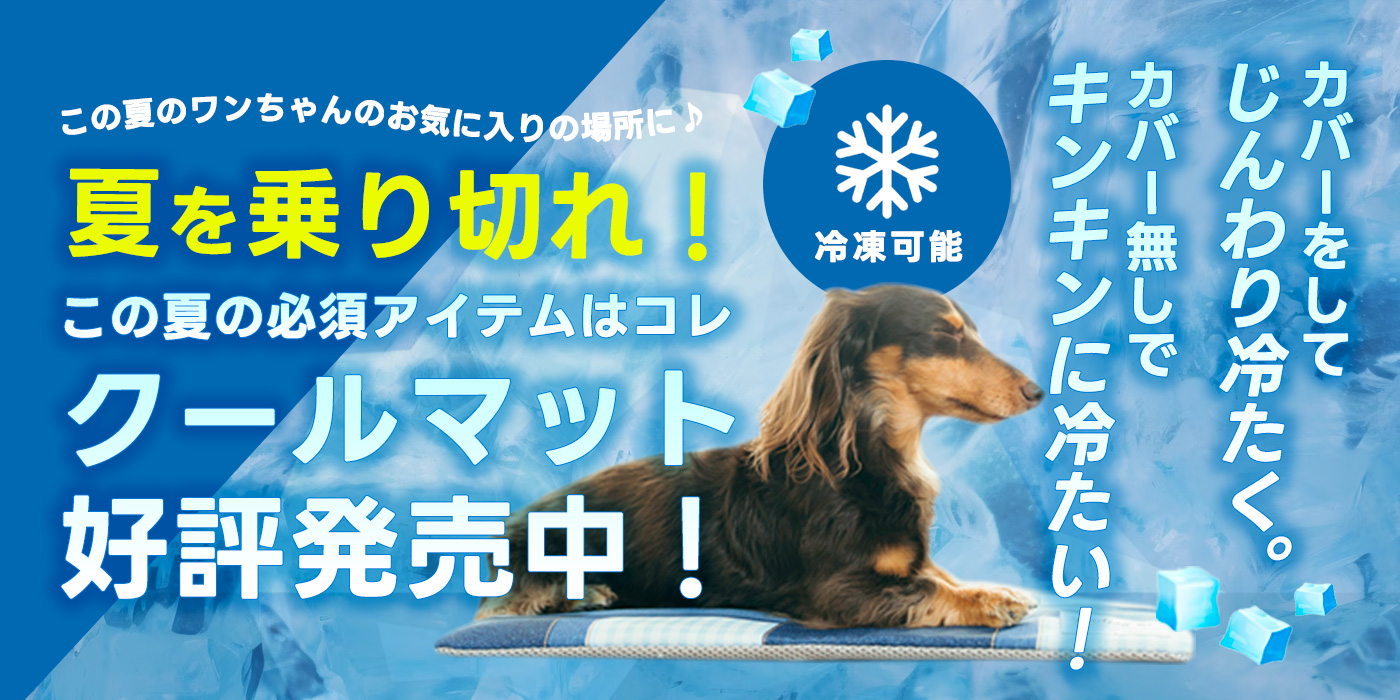 PC用④　クールマット