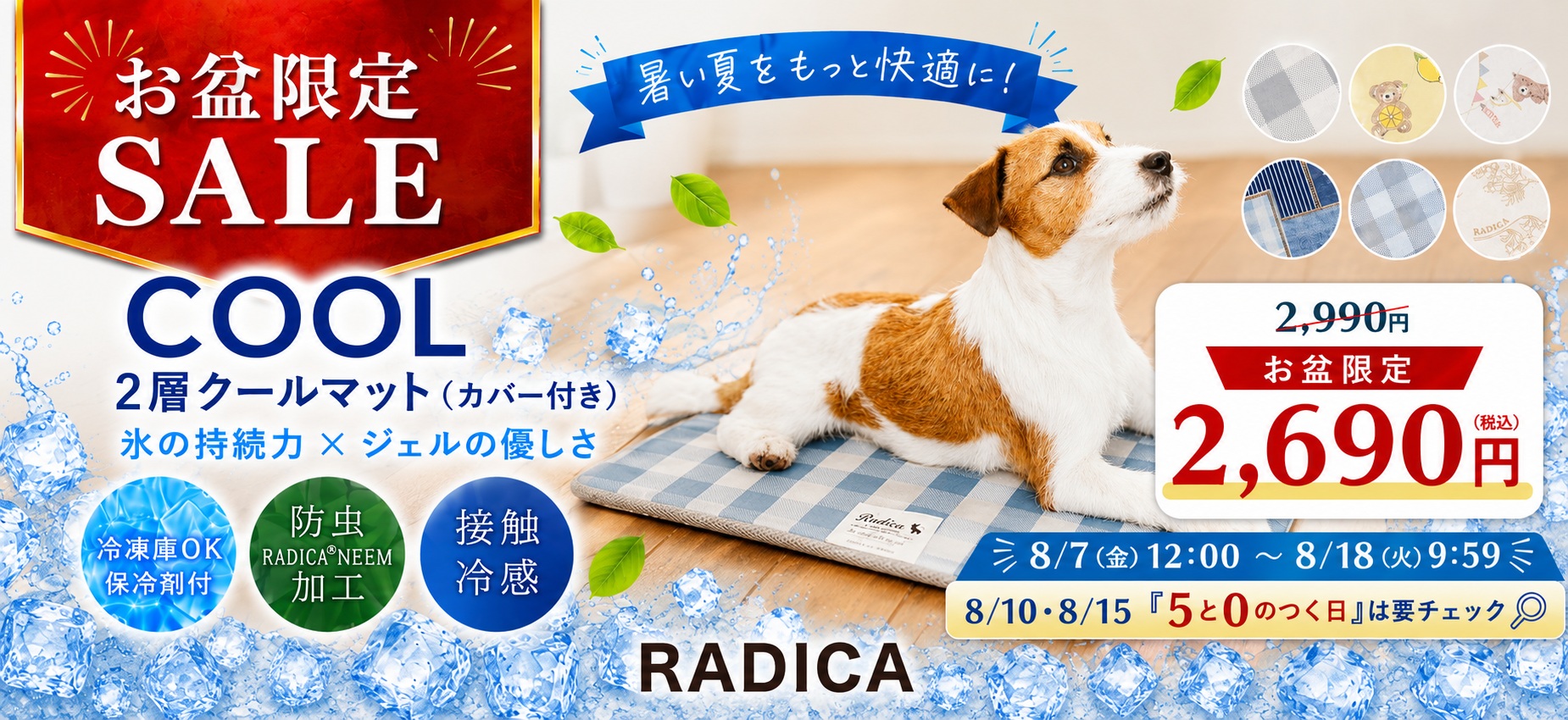 【クールマット】