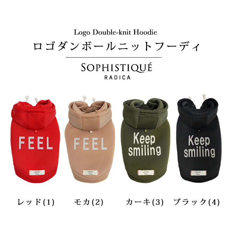  犬 服 ラディカ Sophistique ロゴ ダンボールニット フーディ S M L 犬 の服 プレサーモC-31 メール便可