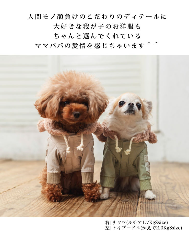 まとめ買い対象】犬 服 ラディカ Sophistique MA-1 くまさん パーカー