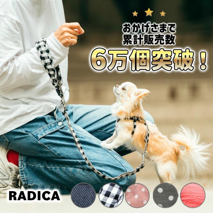 爆買 【ご愛顧SALE】犬 ハーネス ラディカ RADICA クラシックハーネス