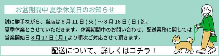 お盆バナー