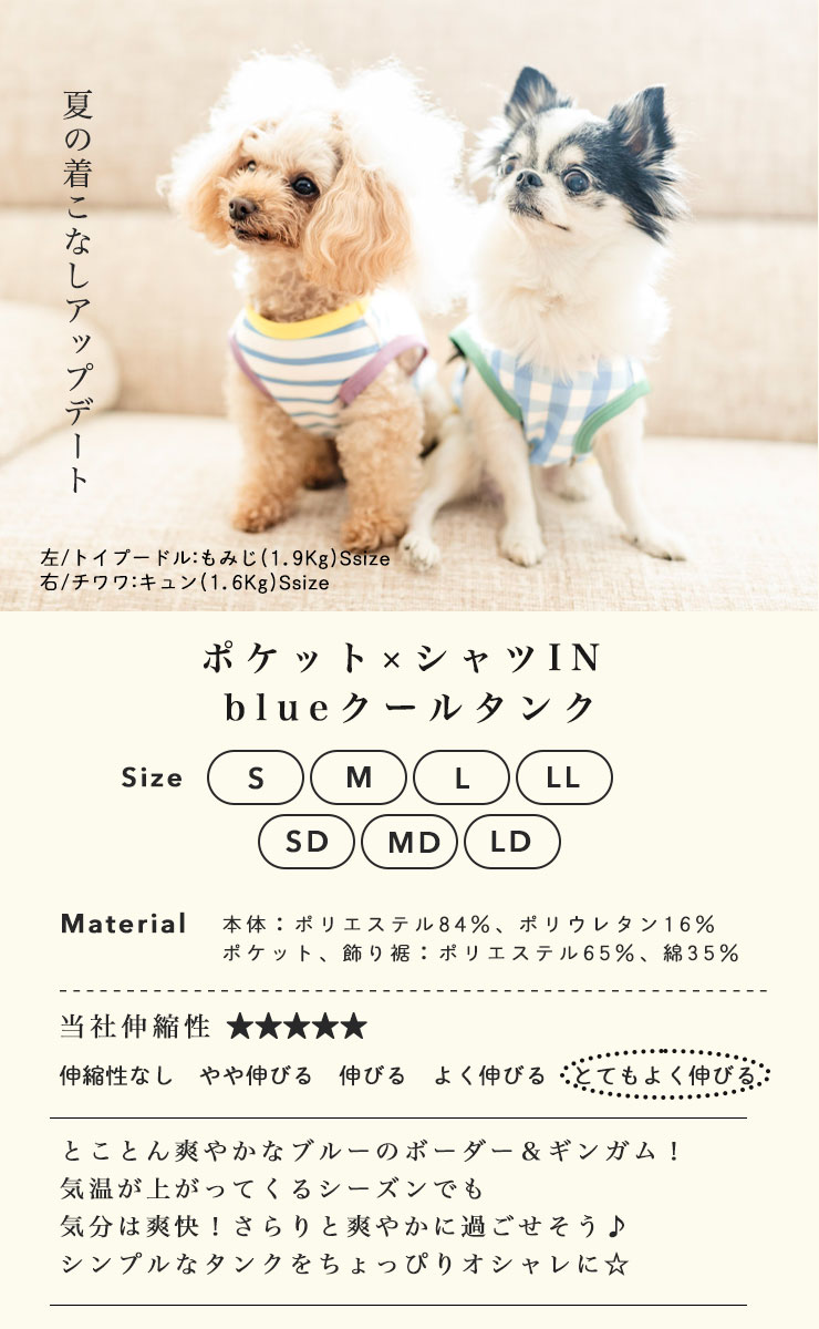 犬 服 接触冷感 虫よけ ラディカ ポケット×シャツIN クールタンク ドッグウエア プレサーモC25 防蚊 水着素材 メール便可｜radica｜20