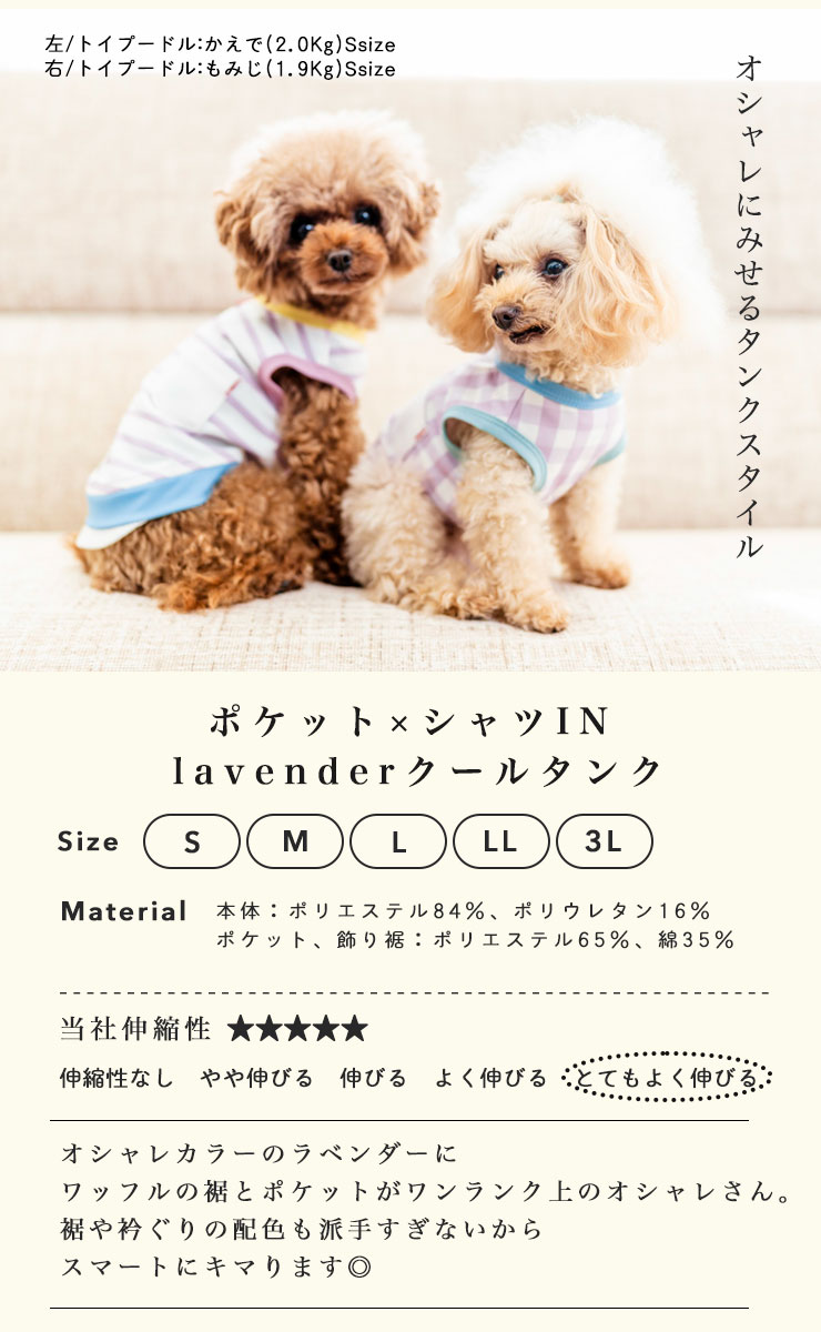 【まとめ買い対象】犬 服 接触冷感 虫よけ ラディカ ポケット×シャツIN クールタンク ドッグウエア プレサーモC25 防蚊 水着素材 メール便可｜radica｜22