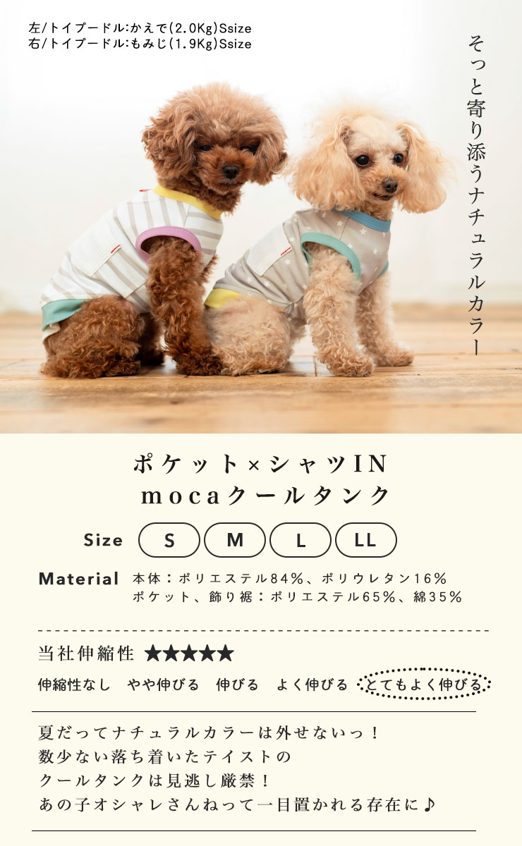 【まとめ買い対象】犬 服 接触冷感 虫よけ ラディカ ポケット×シャツIN クールタンク ドッグウエア プレサーモC25 防蚊 水着素材 メール便可｜radica｜24