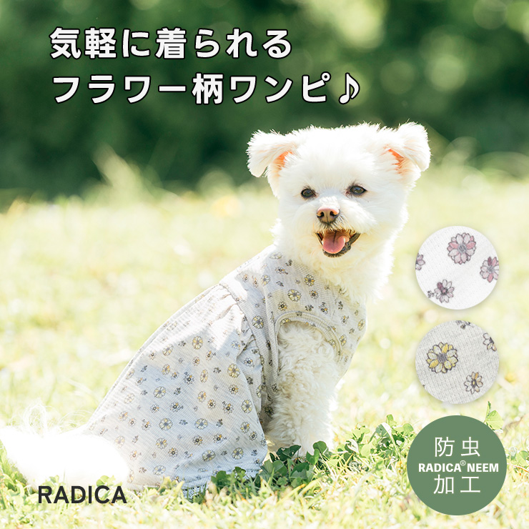 RADICA（ラディカ） 【まとめ買い対象】犬 服 虫よけ UneBrise