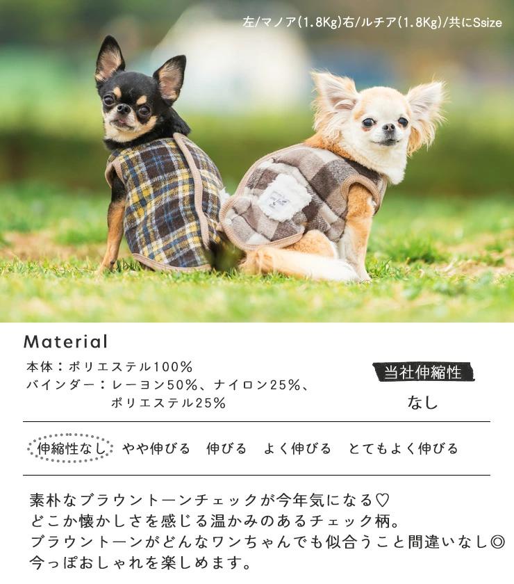 RADICA（ラディカ） 犬 服 チェックベスト 背中開き ドッグウェア ボア