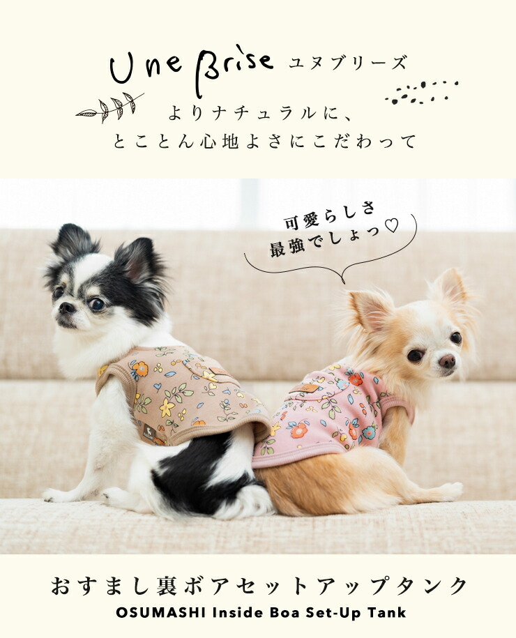 【1090円均一SALE】犬 服 ラディカ UneBrise おすまし 裏ボア セットアップ タンク 花柄 犬 の服 プレサーモC-31 メール便可｜radica｜05