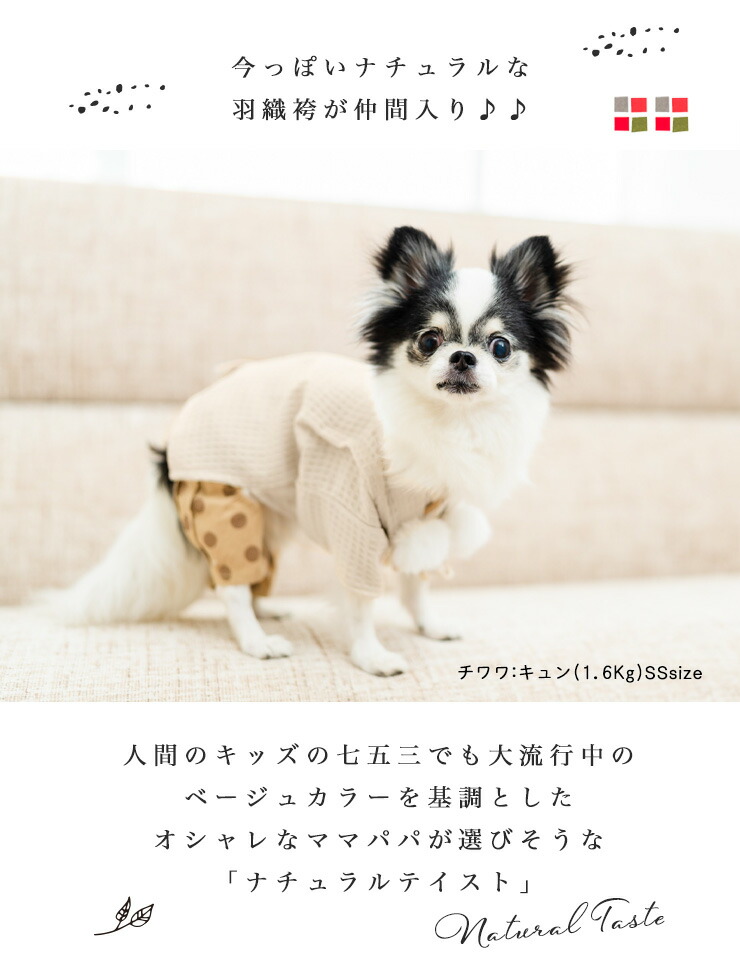 【40%off】犬 服 ラディカ UneBrise ナチュラルドット羽織袴 お正月 着物 和柄 七五三 結婚式 メール便不可