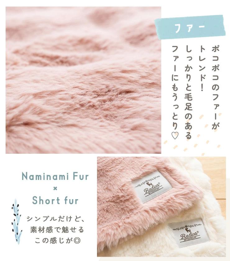 RADICA（ラディカ） 【ご愛顧1400円OFF】 犬 猫 ファーブランケット