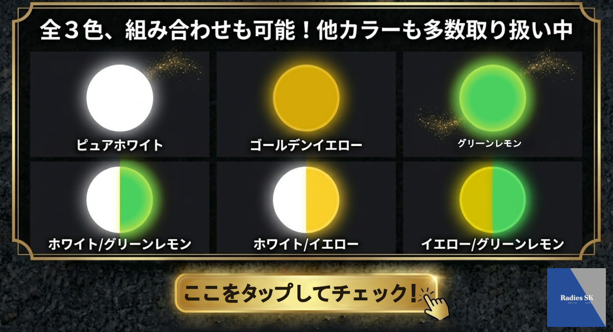 2色切り替えLEDリンク