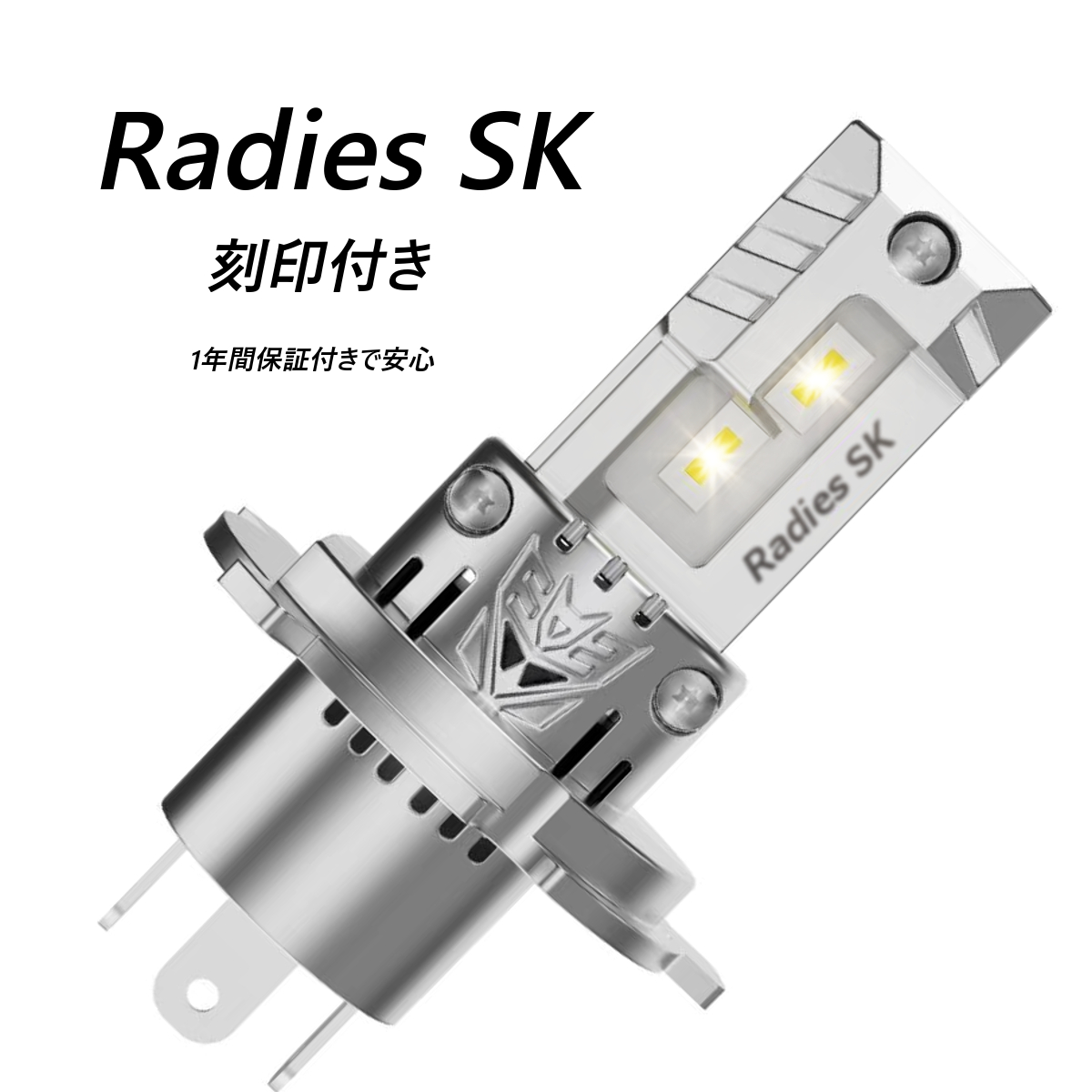 Radies SK刻印付き