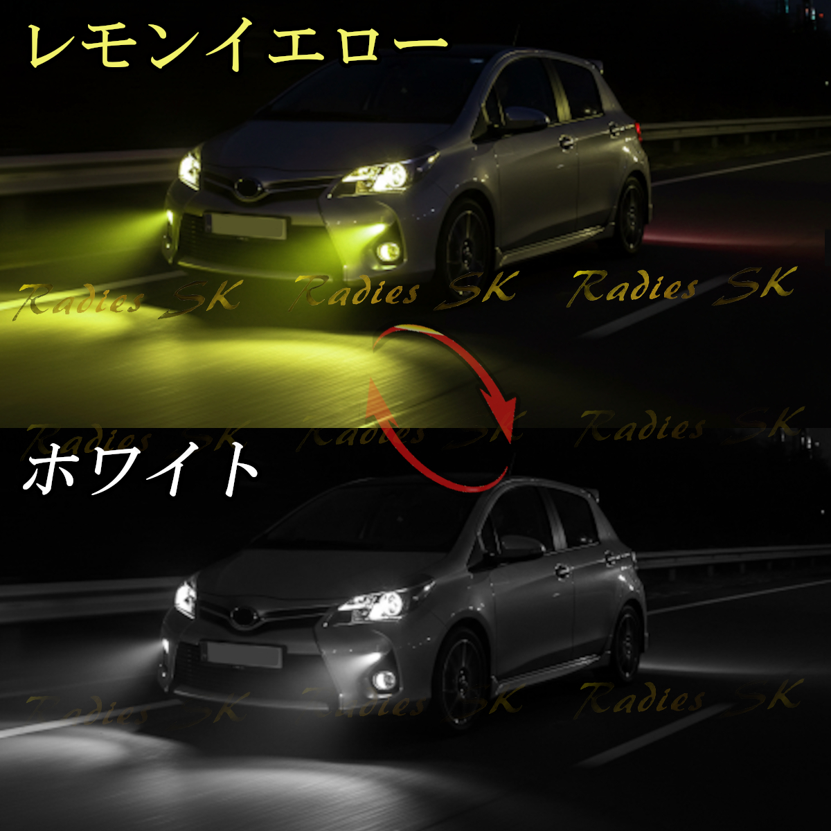 Radies SK L1B LED 2色切り替え トヨタ 純正 フォグランプ 交換用 LED