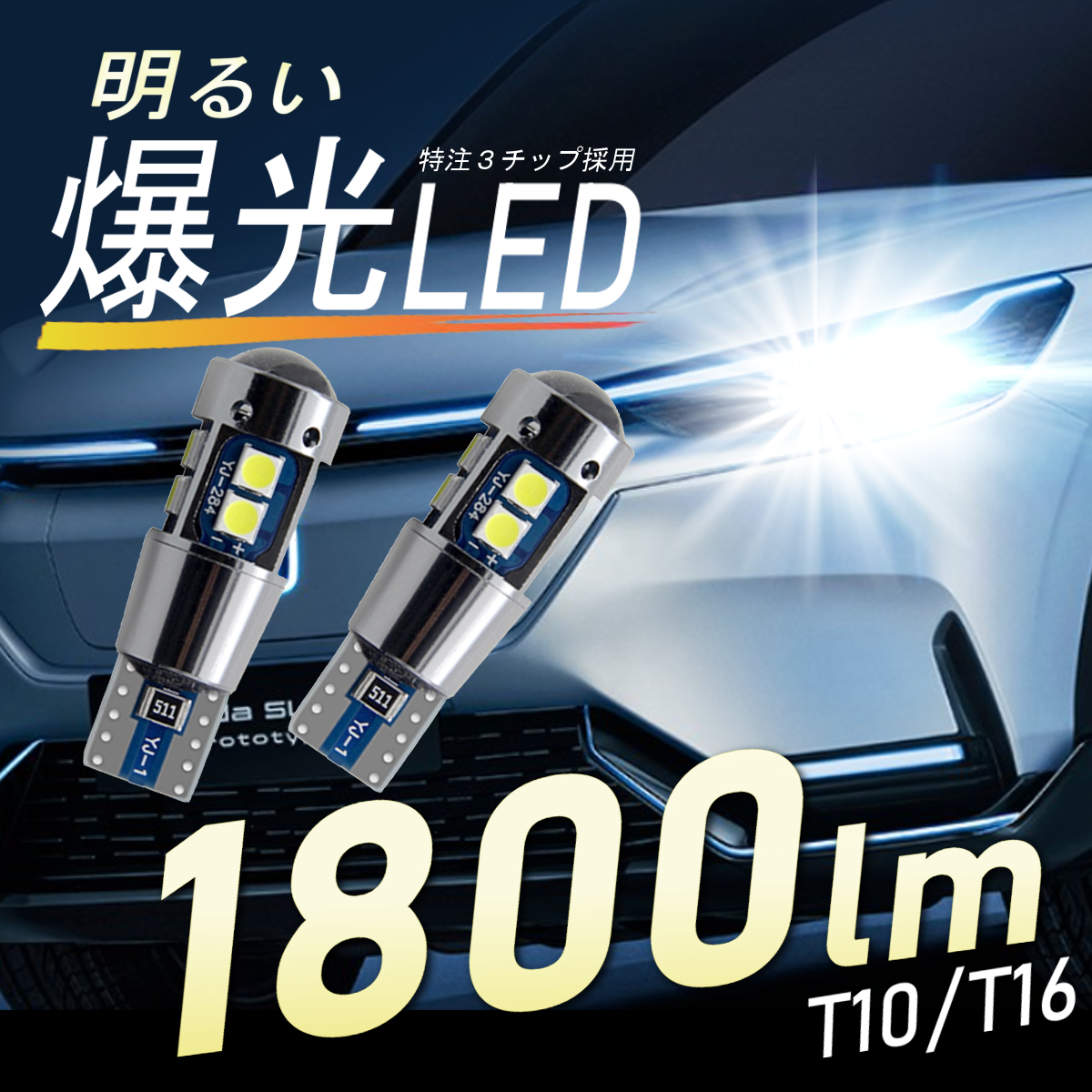 4球価格 特注 T10 T16 LED バックランプ 爆光 ホワイト LEDバルブ 光量