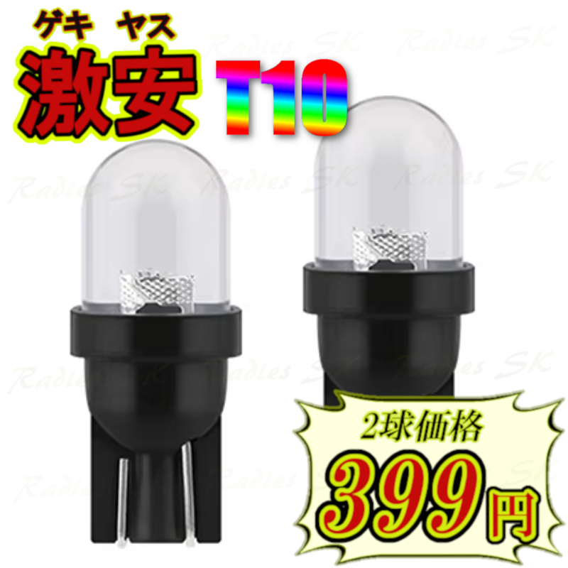 【 399円〜 】 RGB T10 LED ストロボ レインボー 七色 流星 ルームランプ ポジションランプ ナンバー灯 LEDバルブ バイク 虹色 6個価格 Radies SK | Radies SK | 01