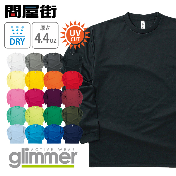 ロンT 無地 大きいサイズ 4.4オンス グリマードライロングスリーブTシャツ 3L 4L 5L 日焼け防止 304-ALT