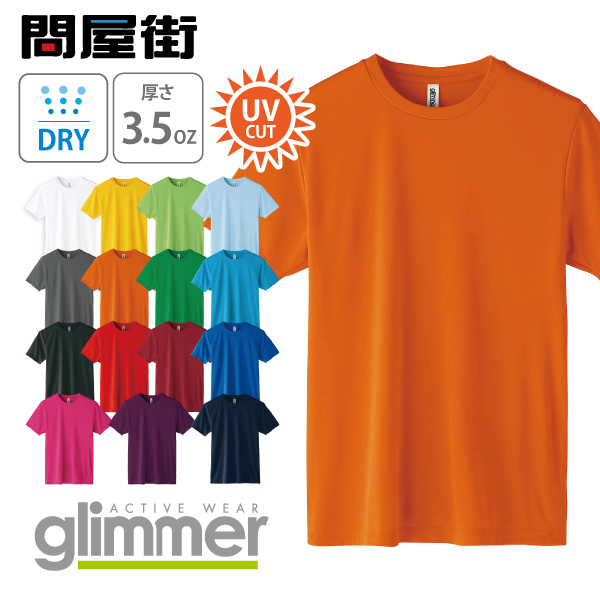 Tシャツ 無地 大きいサイズ グリマー 激安服 3.5オンス 超薄手 インナー インターロック ドライTシャツ ユニフォーム UVTシャツ  UPF50+ 350-AIT