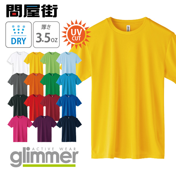 Tシャツ 無地 大きいサイズ グリマー 激安服 3.5オンス 超薄手 インナー インターロック ドライTシャツ ユニフォーム UVTシャツ  UPF50+ 350-AIT