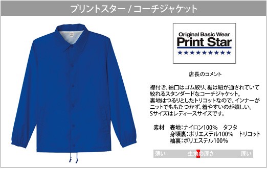 ジャケット 無地 コーチジャケット 077-CJ【数量限定】の説明 - 通販