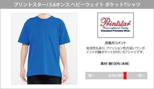 Tシャツ 無地 5.6オンス やや厚手 ヘビーウェイト 半袖 ポケット