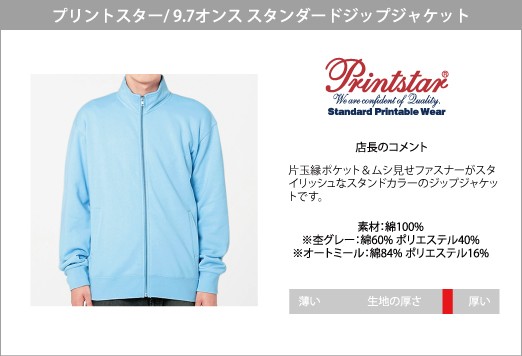 数量限定】ジャケット 無地 ジップ ZIP 厚手 9.7オンス スウェット