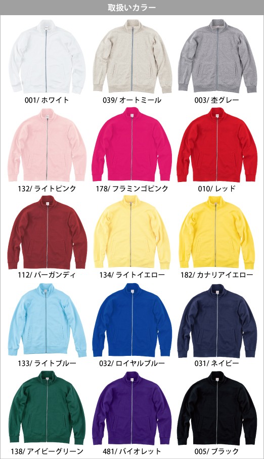 数量限定】ジャケット 無地 ジップ ZIP 厚手 9.7オンス スウェット