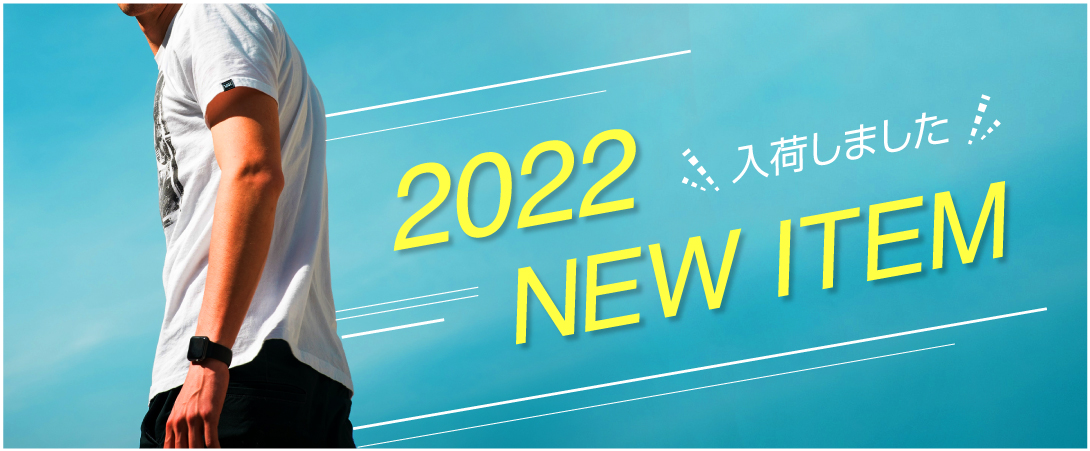 “2022新商品”
