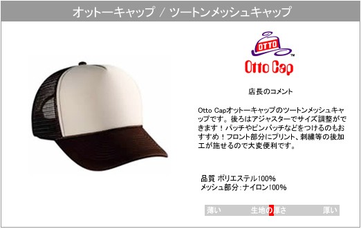 キャップ 無地 オットーキャップ Otto Cap ツートン メッシュキャップ