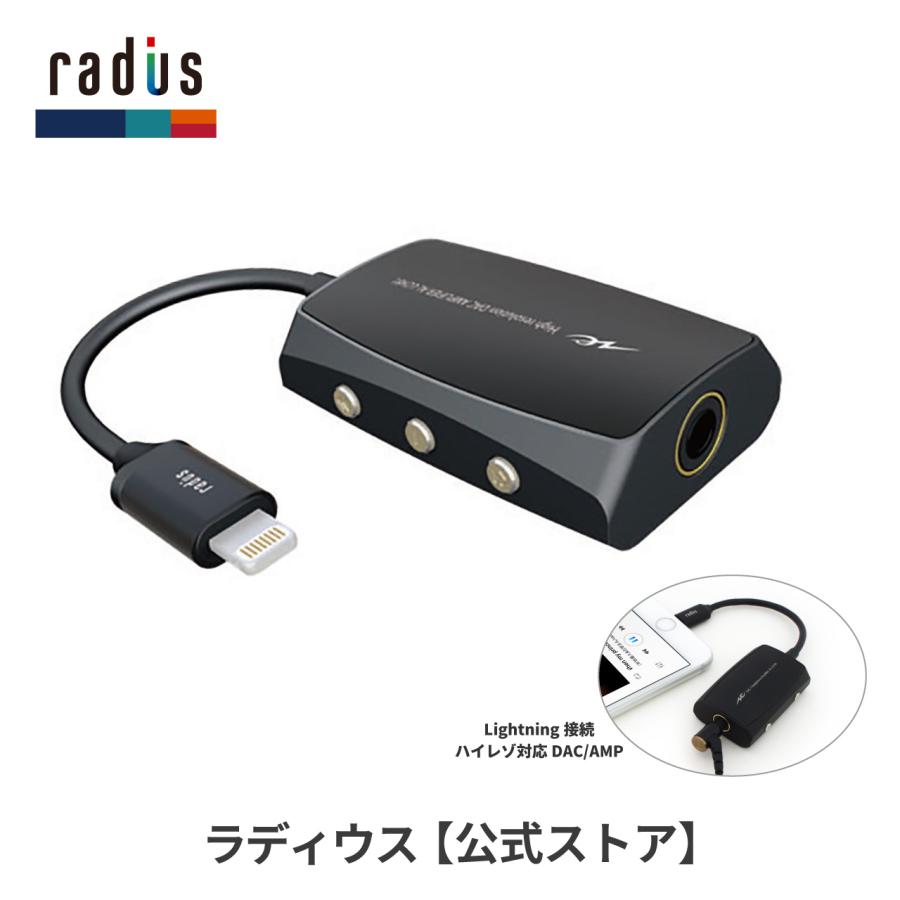 ラディウス radius AL-LCH81 ポータブルヘッドホンアンプ ハイレゾ 高音質DACアンプ iPhone アイフォン バスパワー駆動｜radius｜02