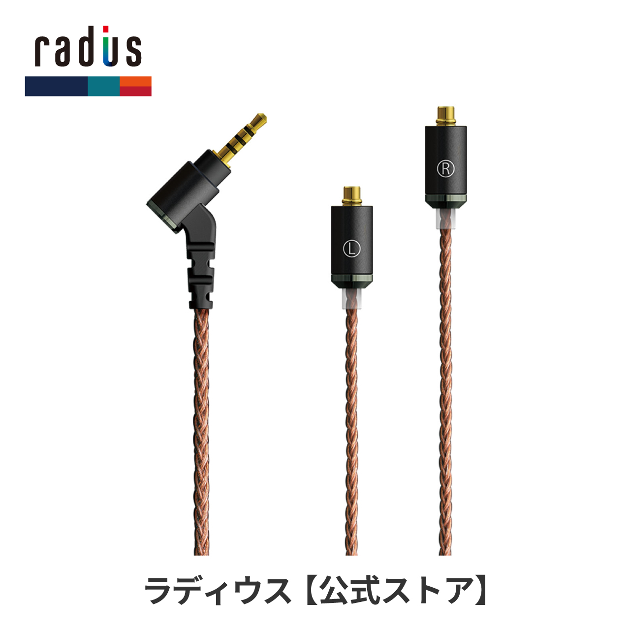 radius（ラディウス） radius HC-MCC25 HC-MCC25K イヤホン用リ